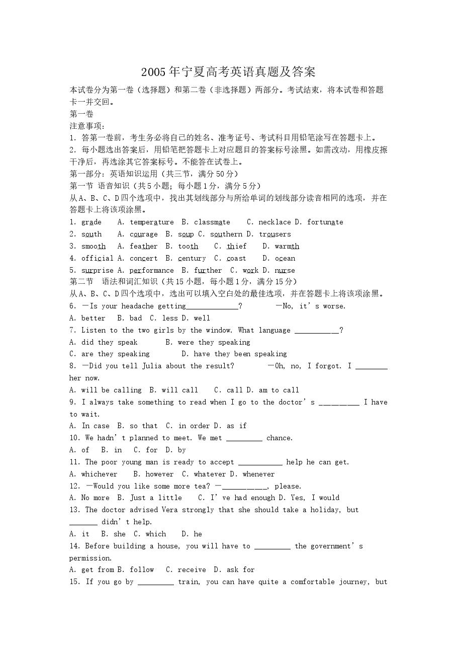 2005年宁夏高考英语真题及答案.doc,第1页预览