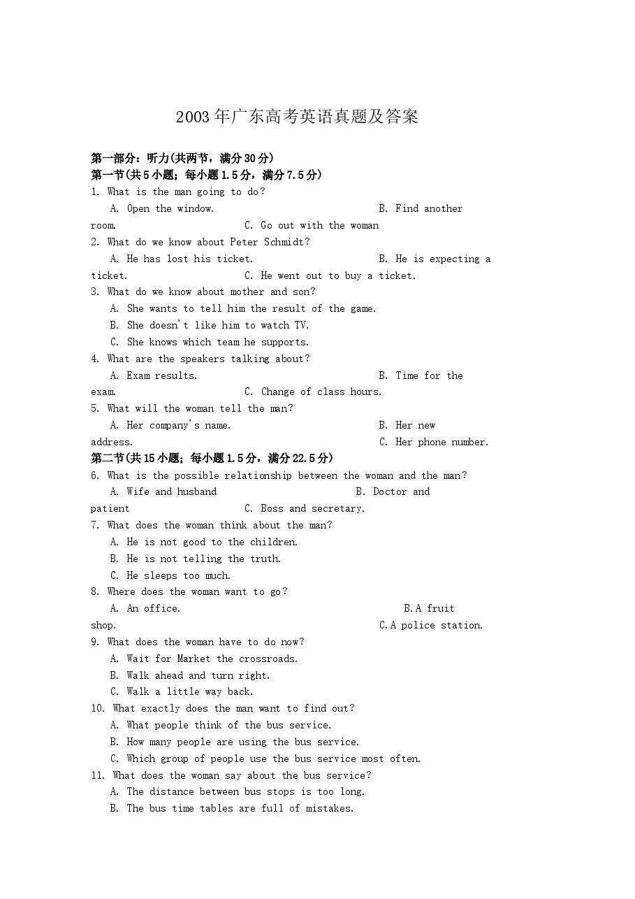 2003年广东高考英语真题及答案.doc,第1页预览