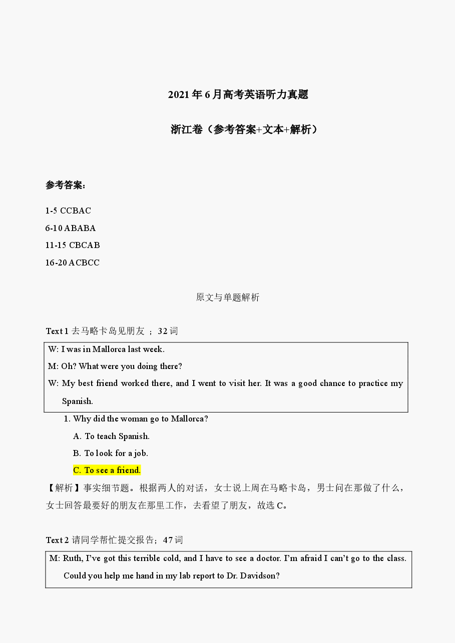 2021年6月高考英语听力真题:浙江卷(参考答案+文本+解析).docx,第1页预览