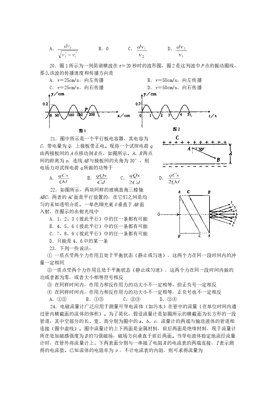 2001年湖北高考理综真题及答案.doc,第4页预览