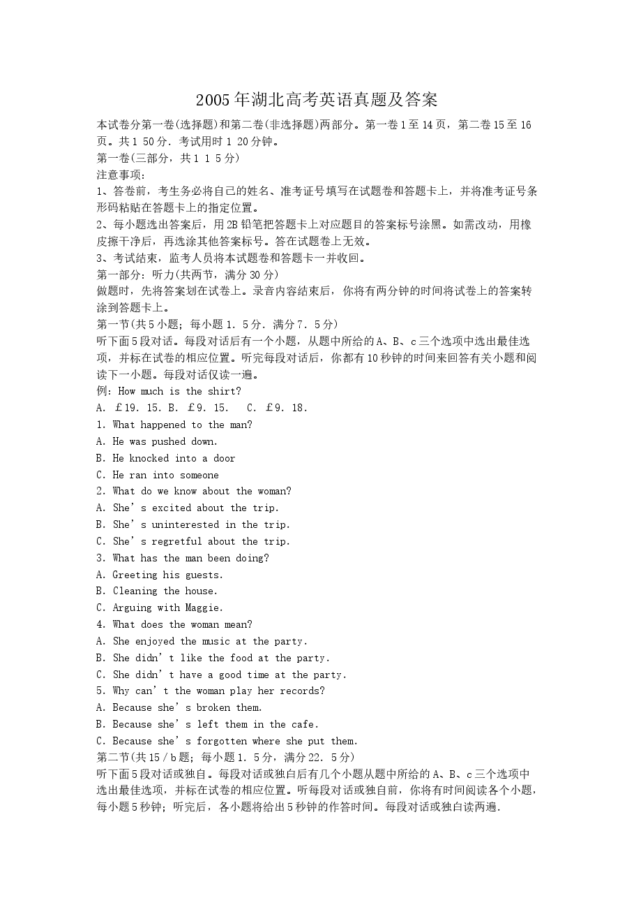 2005年湖北高考英语真题及答案.doc,第1页预览