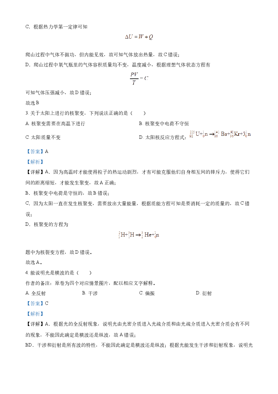 精品解析：2023年高考天津卷物理真题（解析版）.docx，第2页预览