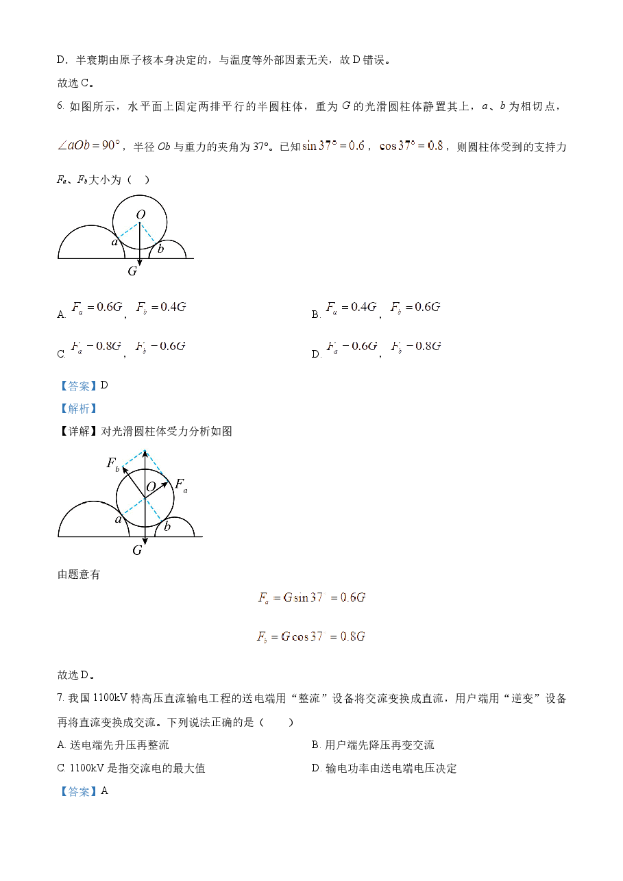 精品解析:2023年高考浙江卷物理真题(6月)(解析版).docx,第4页预览