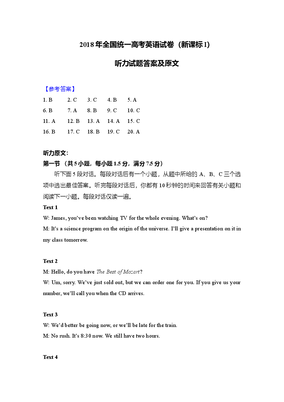 2018年全国统一高考英语试卷听力+原文+答案(新课标i).doc,第4页预览