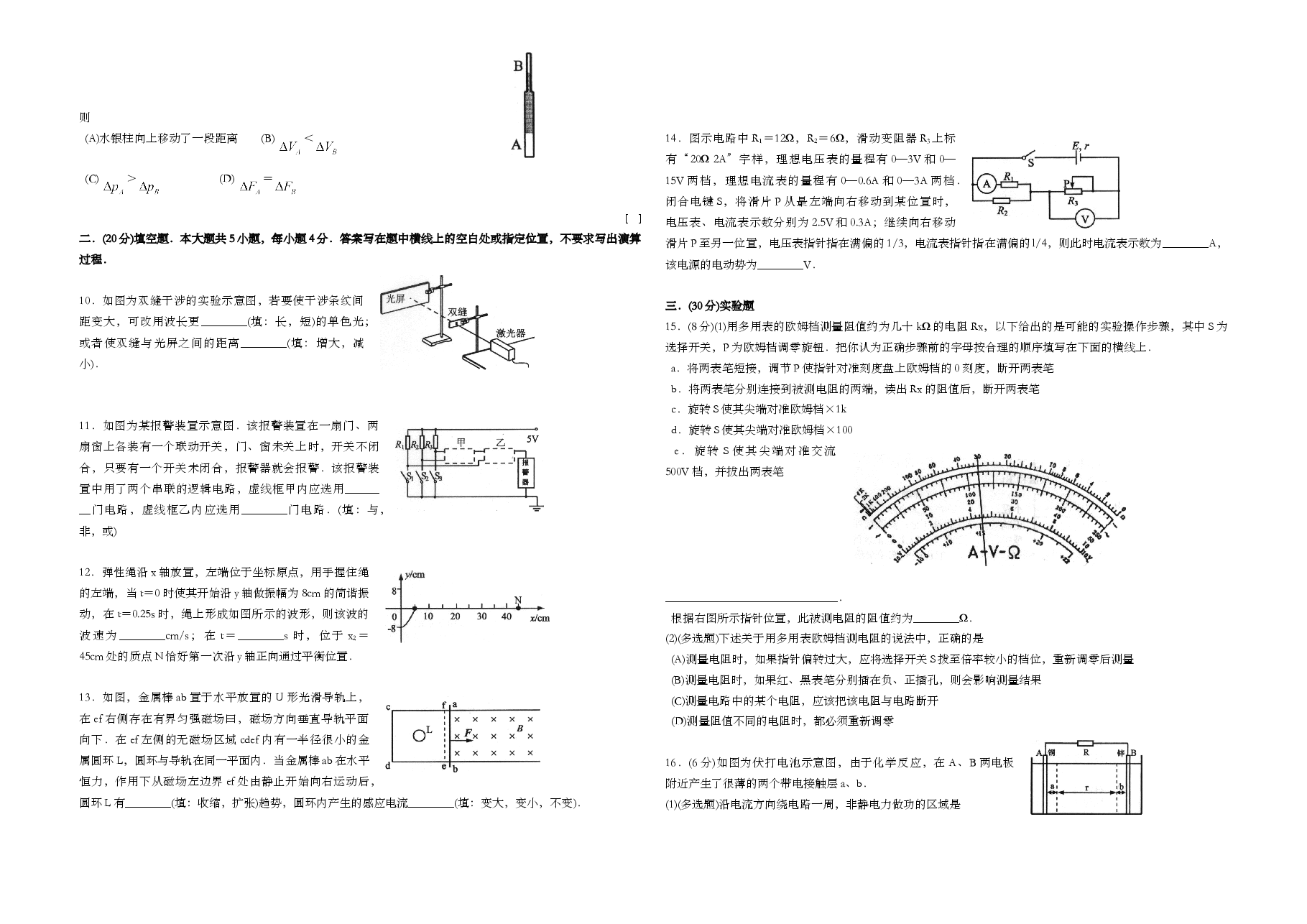 2009年上海市高考物理试题.doc,第2页预览