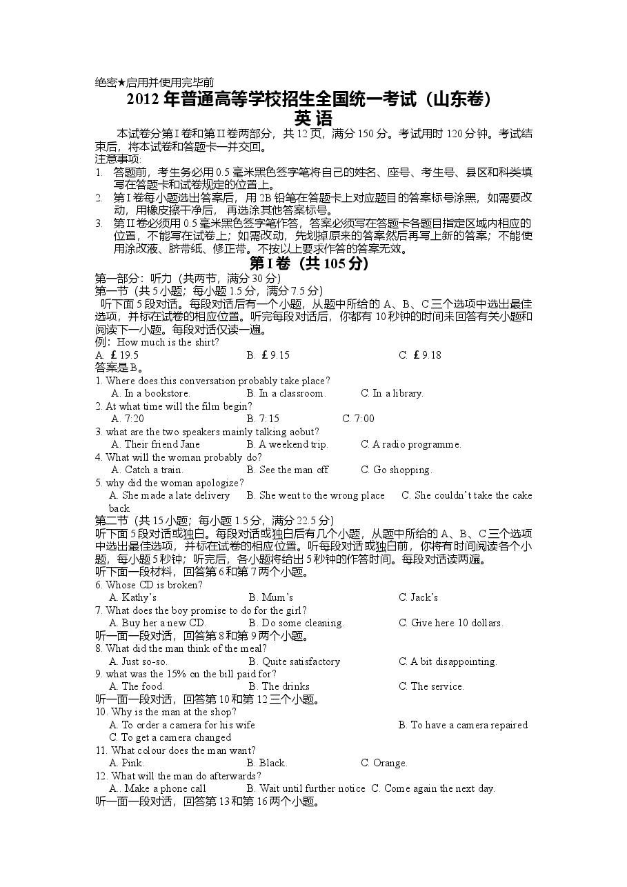 2012年山东卷英语高考试题及答案.doc,第1页预览
