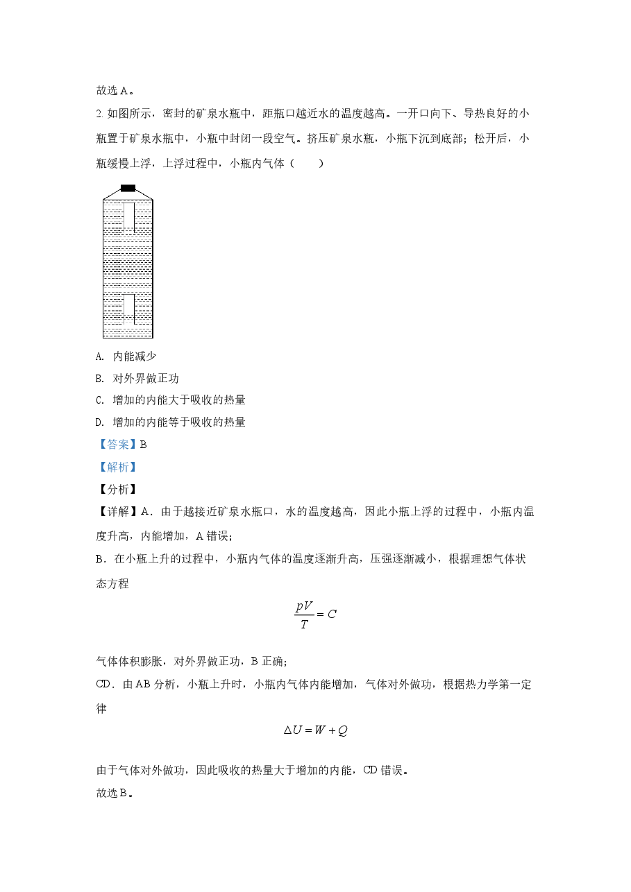 2021年高考真题物理(山东卷)(含解析版).doc,第2页预览