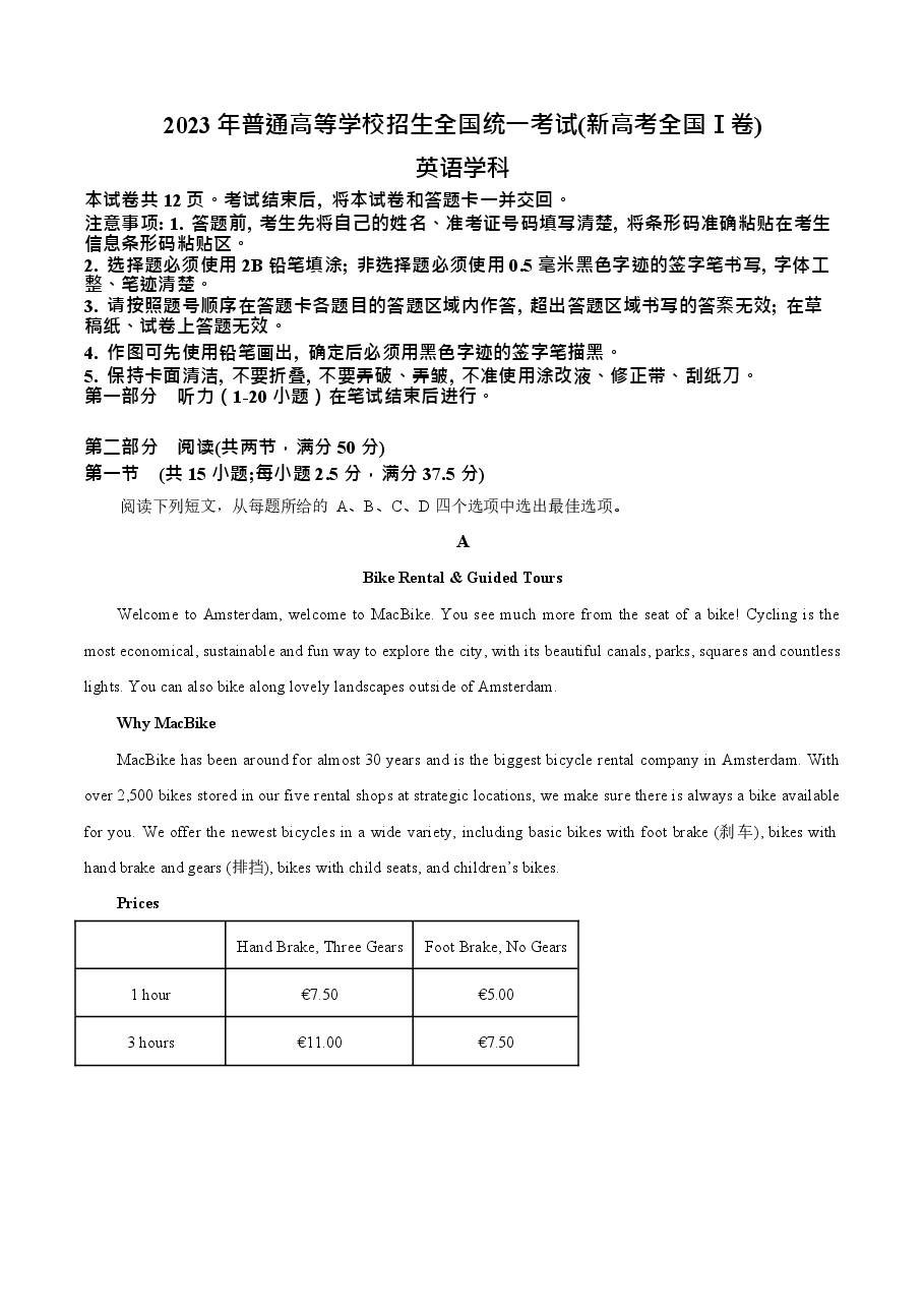 2023年新高考全国Ⅰ卷英语真题(解析版).docx,第1页预览