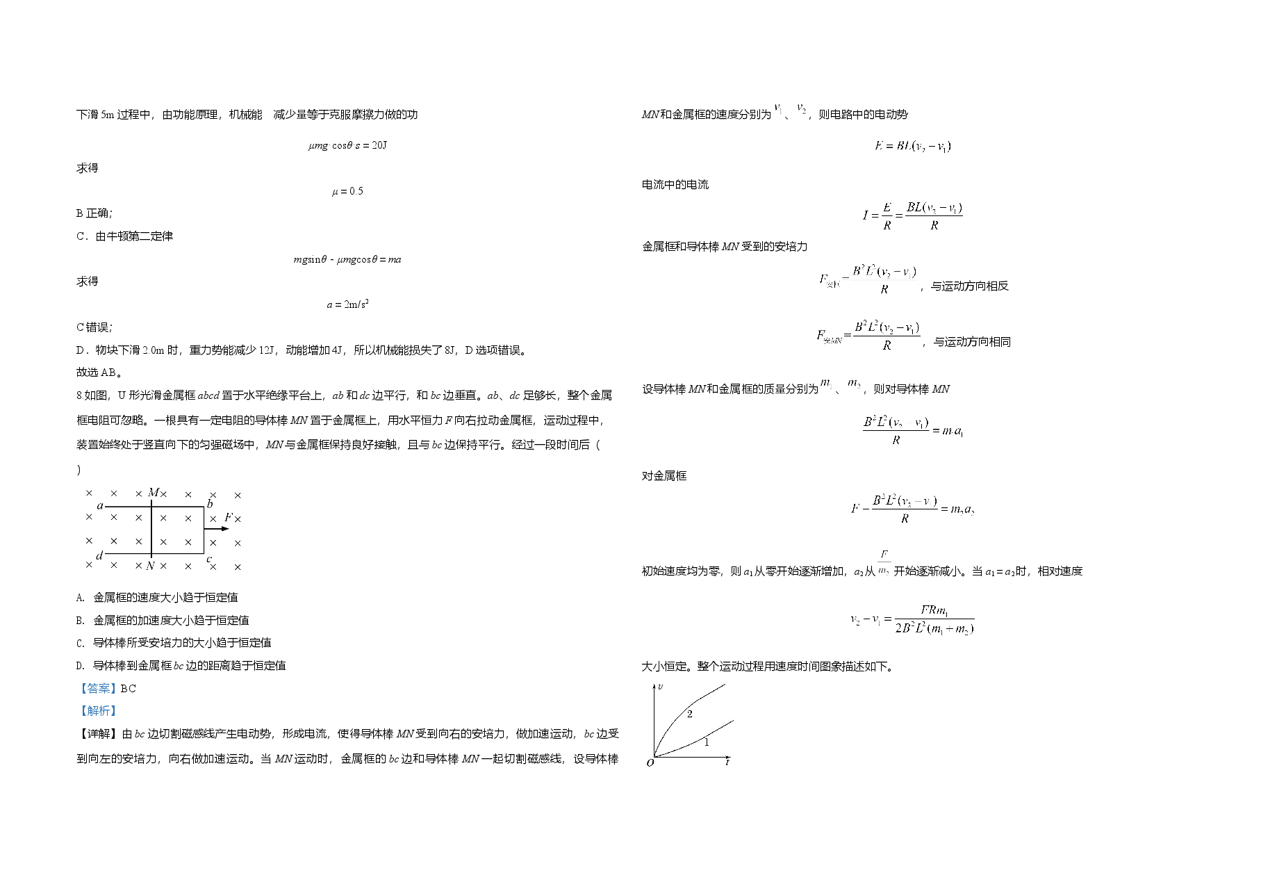 2020年全国统一高考物理试卷(新课标ⅰ)(含解析版).doc,第4页预览