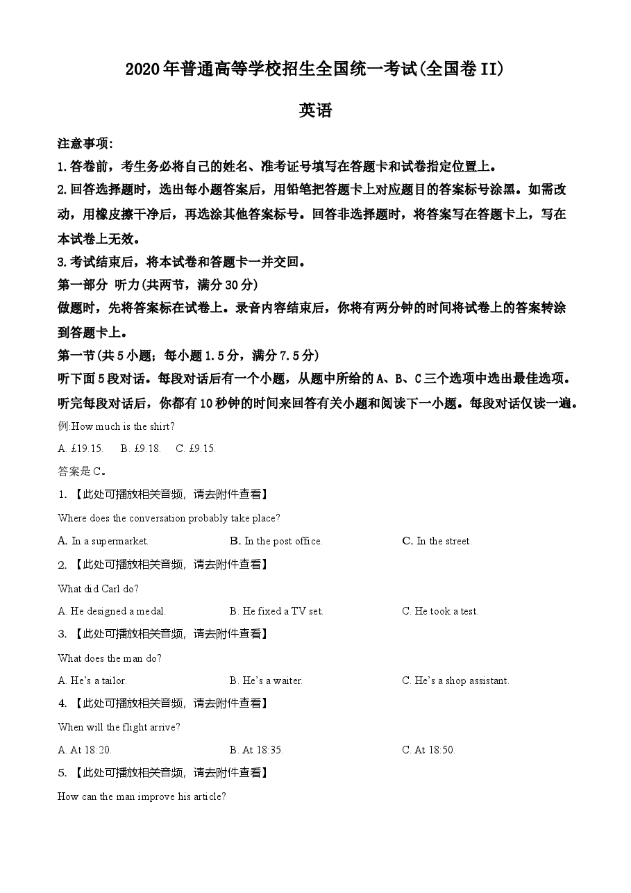 精品解析：2020年全国统一高考英语试卷（新课标Ⅱ）（原卷版）.doc，第1页预览