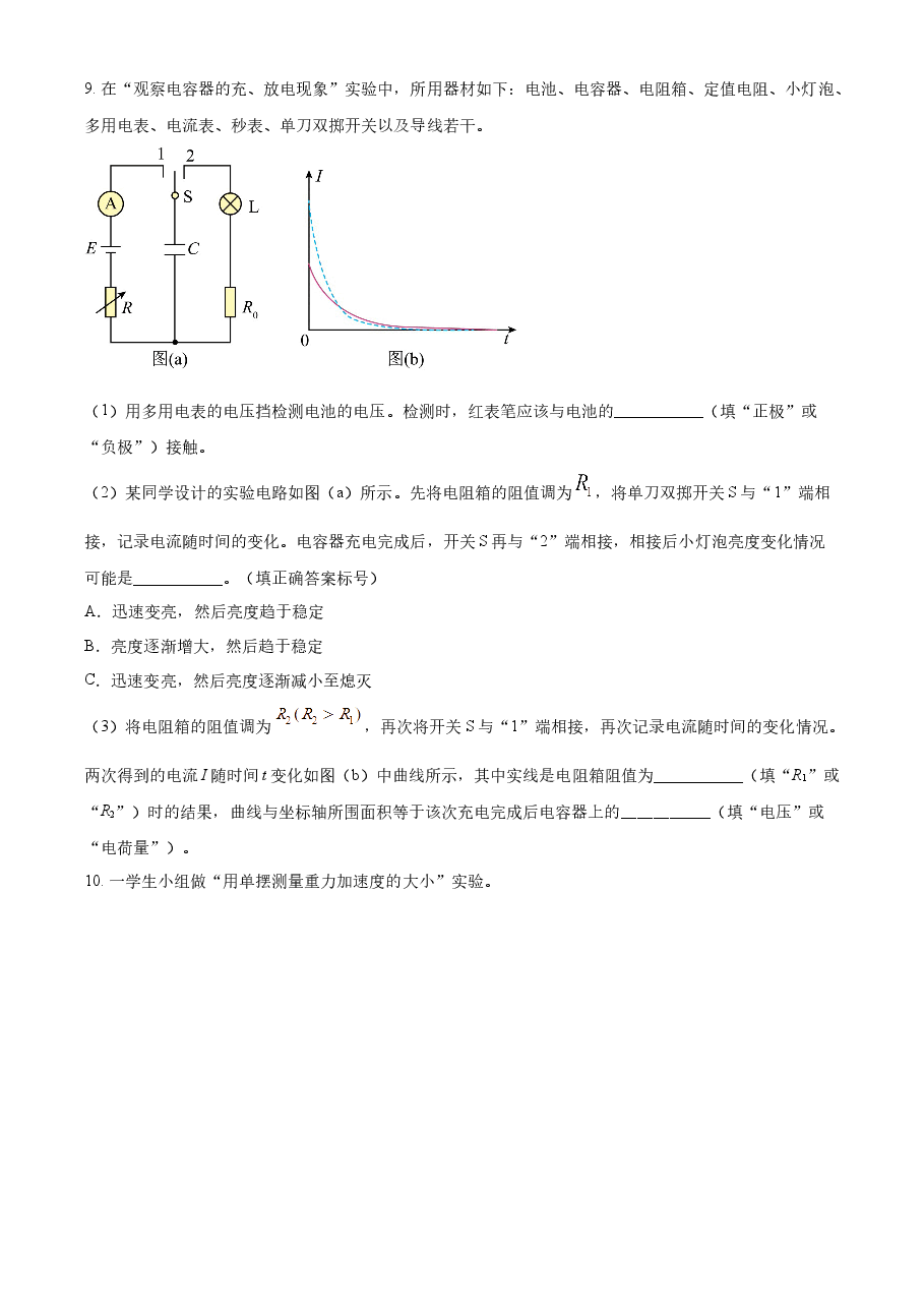 精品解析:2023年高考新课标理综物理真题(原卷版).docx,第3页预览