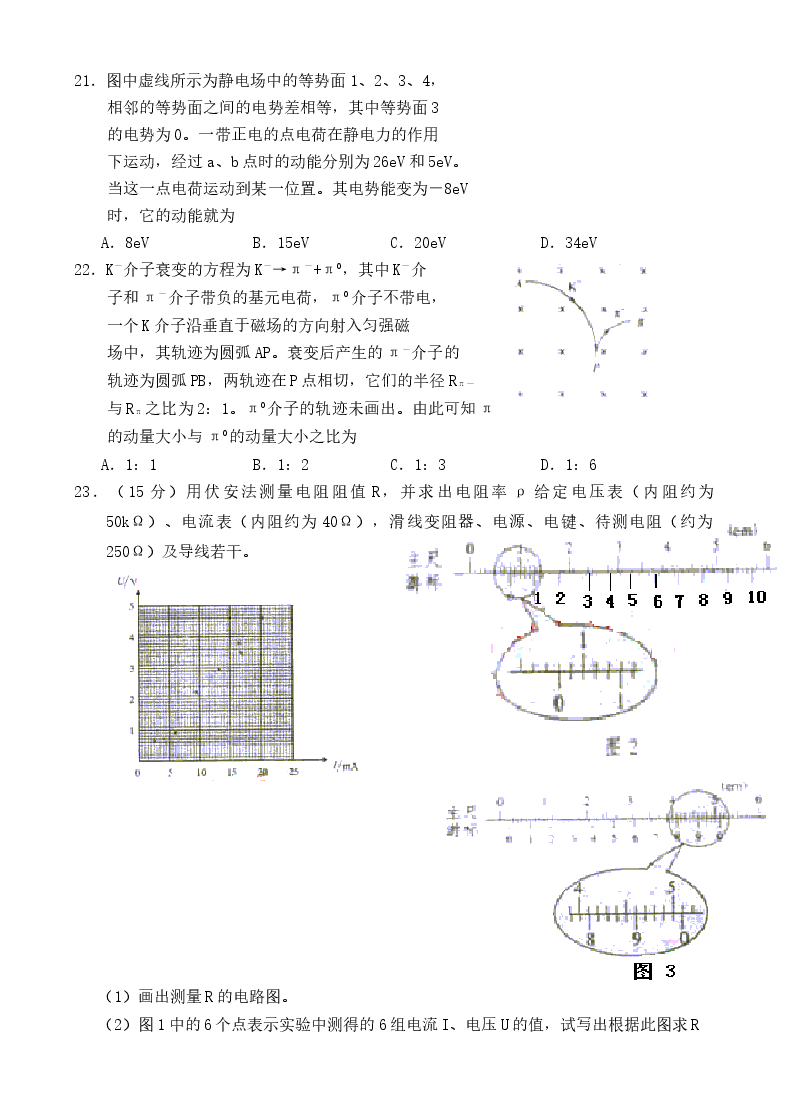 2003年浙江高考理综真题及答案.doc,第4页预览