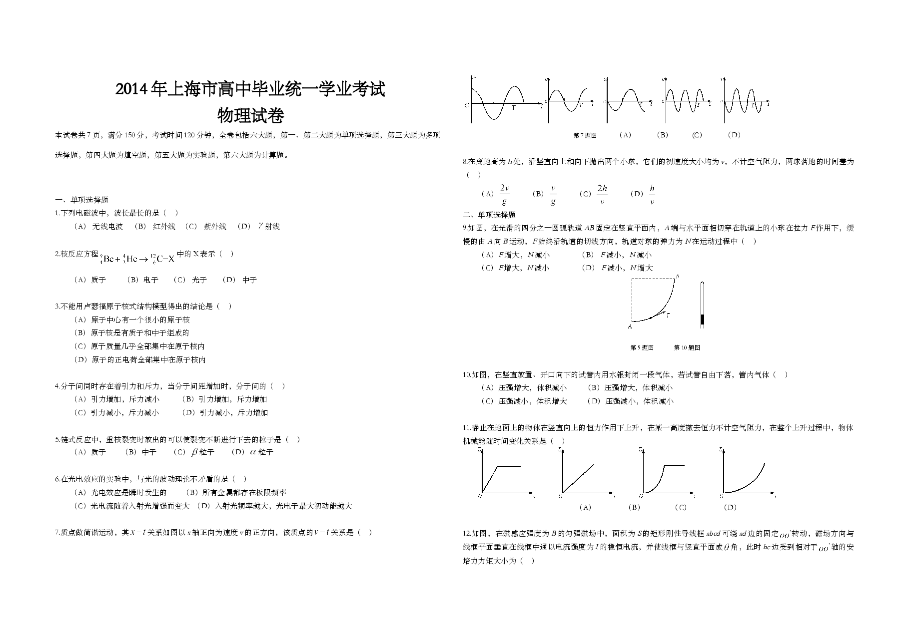 2014年上海市高考物理试题.doc,第1页预览