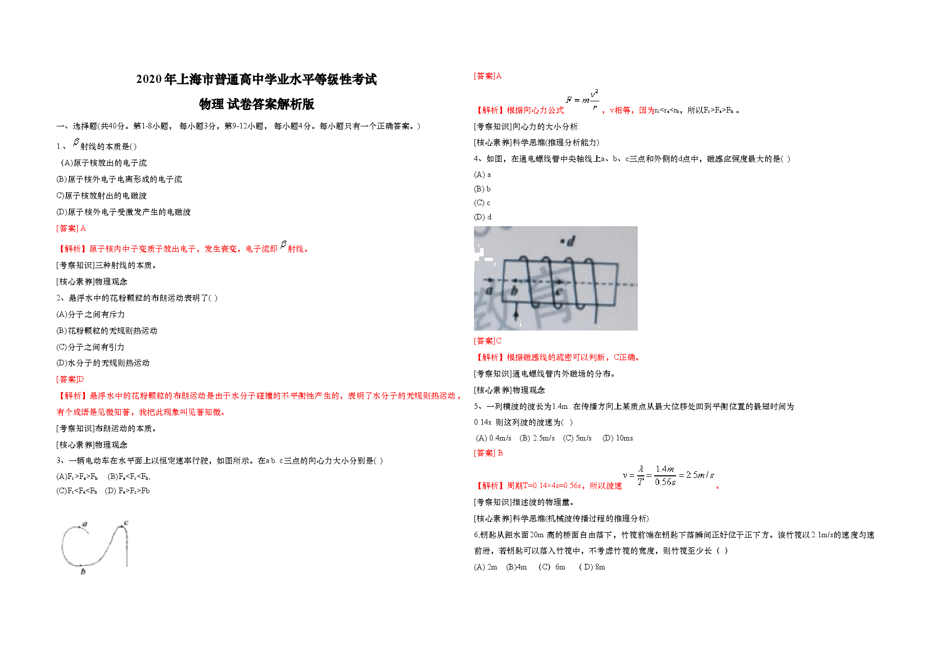 2020年上海市高考物理试题及答案.doc,第4页预览