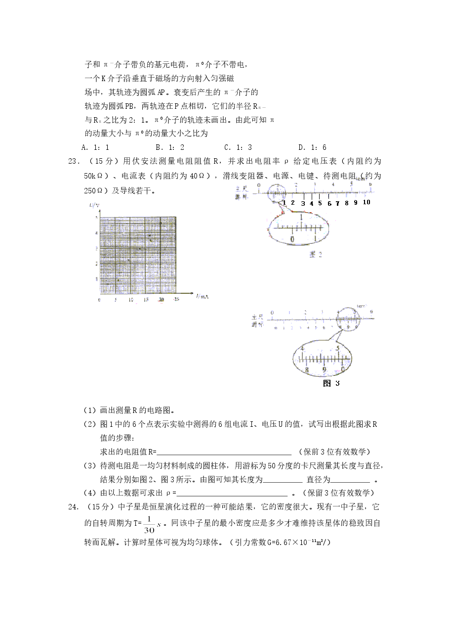 2003年河南高考理综真题及答案.doc,第4页预览