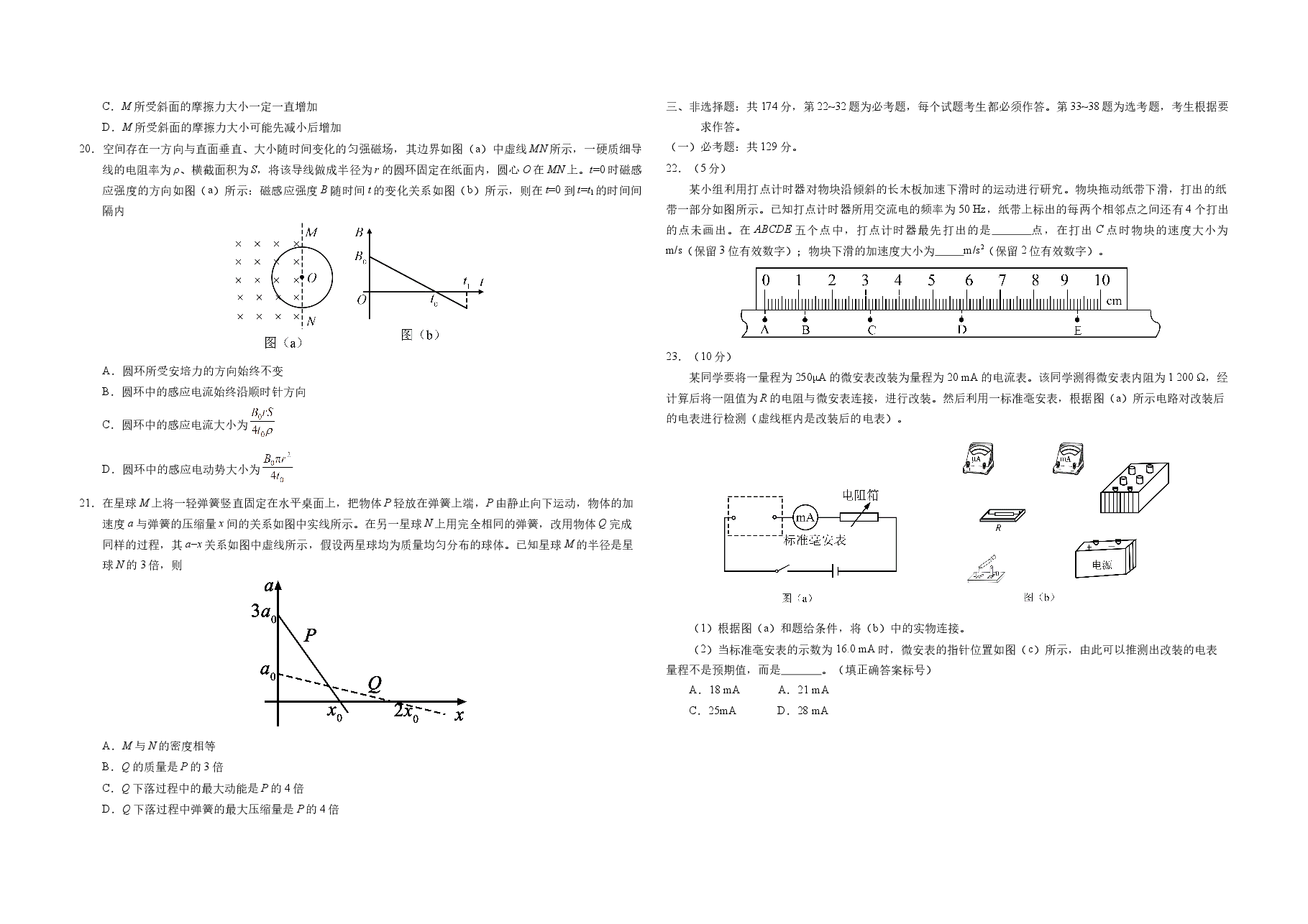2019年广东高考物理试题及答案.docx,第2页预览