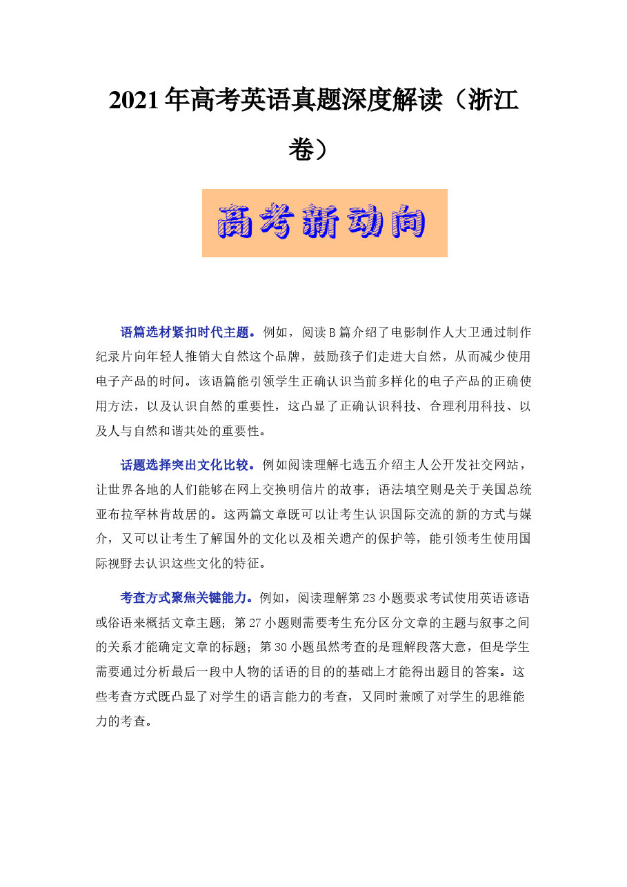 2021年6月浙江卷(试卷点评).docx,第1页预览
