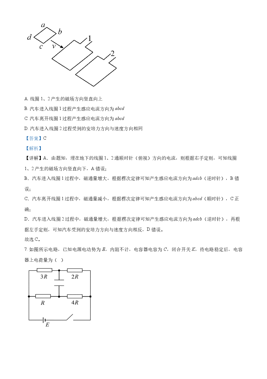 精品解析：2023年高考海南卷物理真题（解析版）.docx，第4页预览