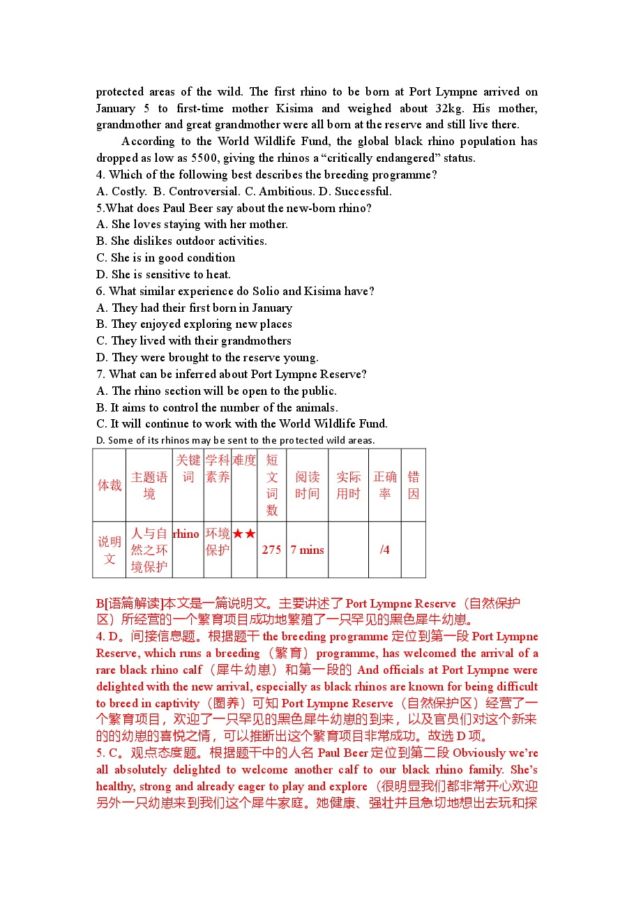 2021年全国高考英语甲卷真题解析.doc,第3页预览