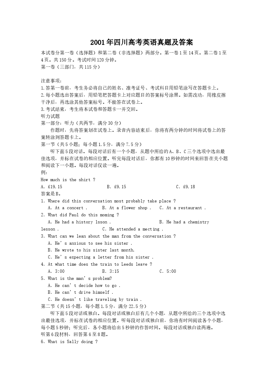 2001年四川高考英语真题及答案.doc,第1页预览