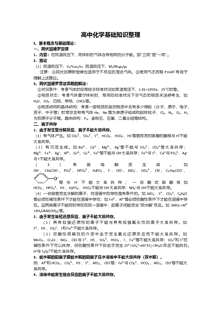 高中化学知识点总结.doc,第1页预览