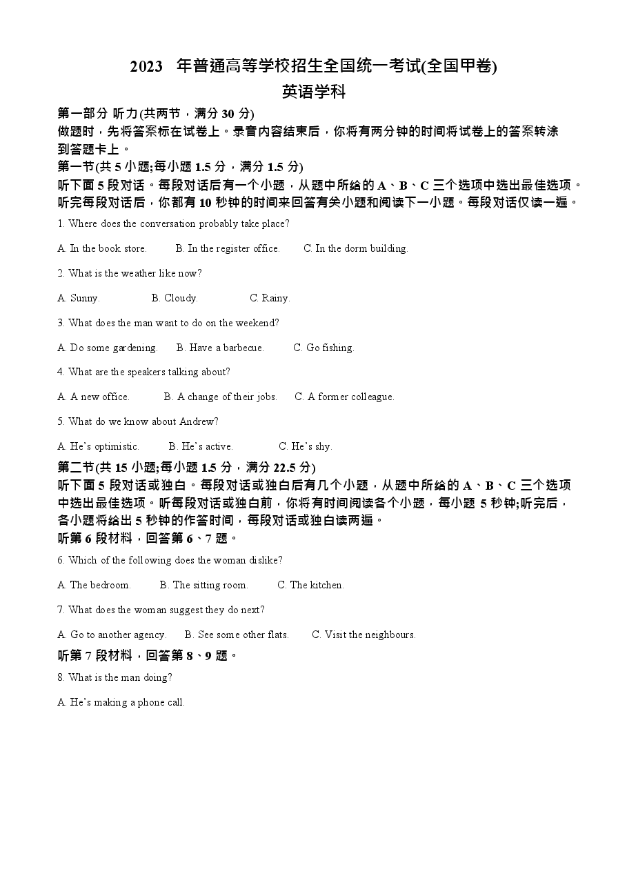2023年高考全国甲卷英语真题(原卷版).docx,第1页预览