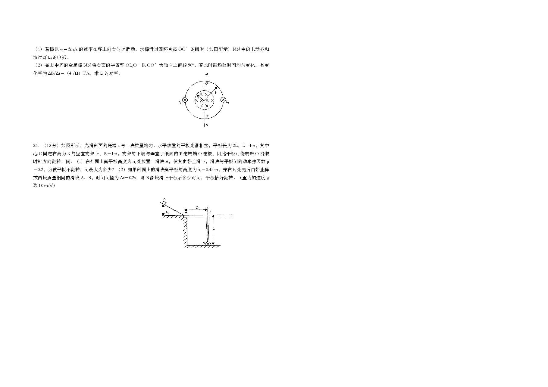 2001年上海市高考物理试题及答案.doc,第4页预览