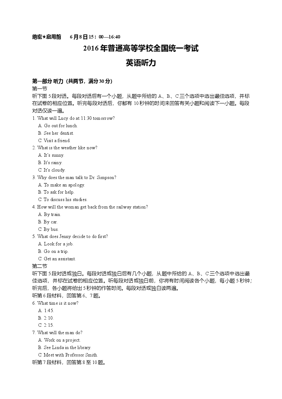 2016年全国卷II高考英语听力试题原文及音频MP3(含解析).doc,第1页预览