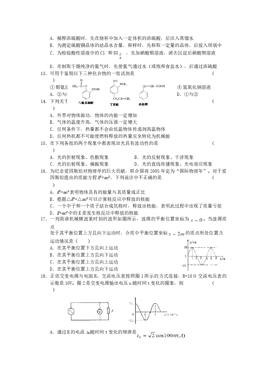 2005年北京高考理科综合真题及答案.doc,第3页预览