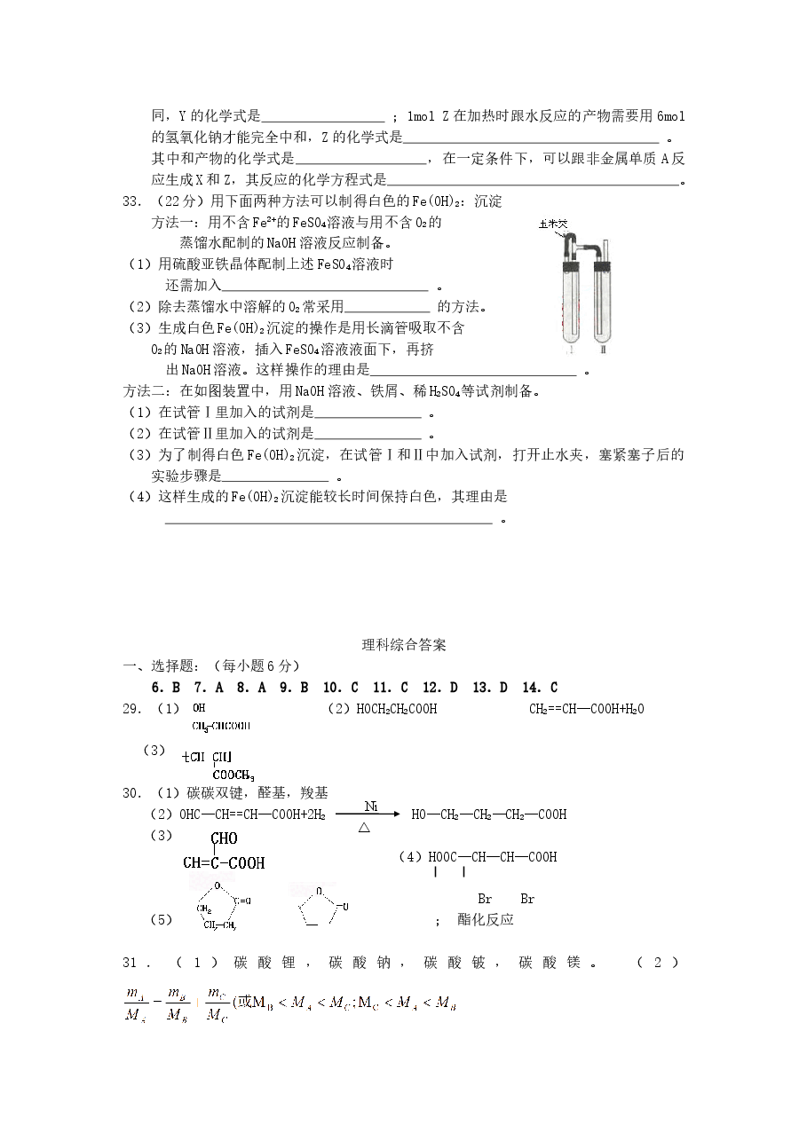 2003年湖北高考理综真题及答案.doc,第3页预览