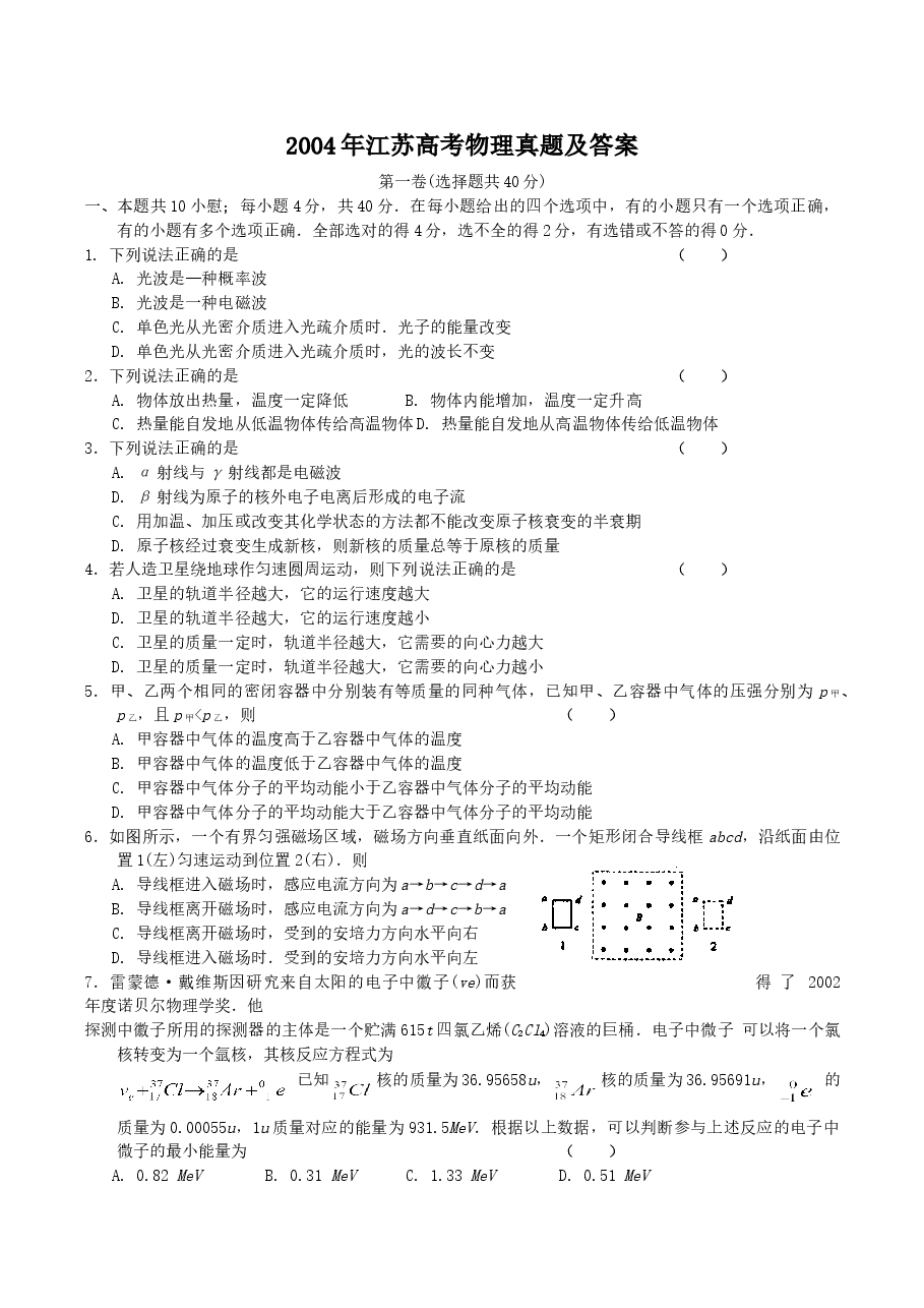 2004年江苏高考物理真题及答案.doc,第1页预览