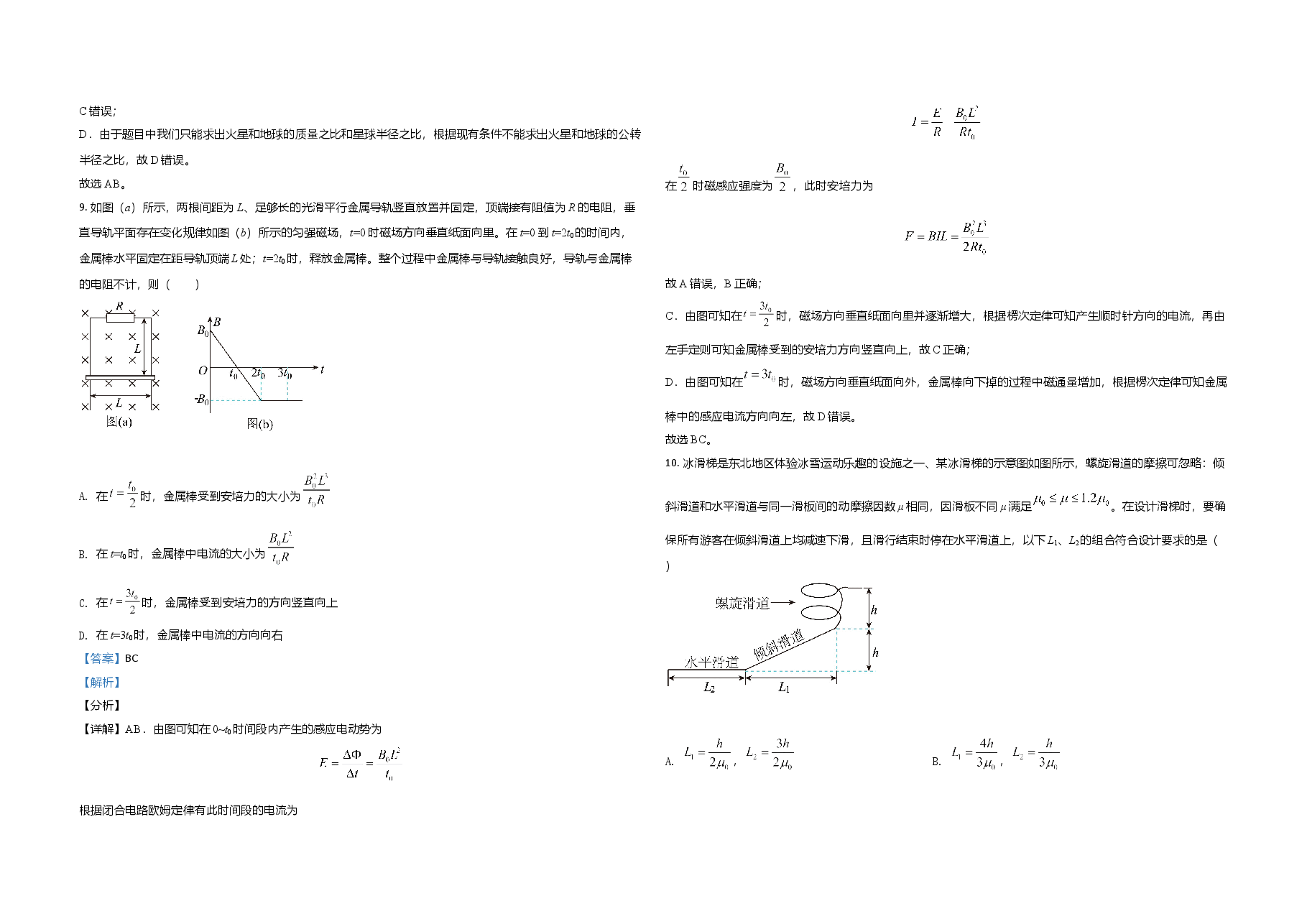 2021年高考物理试卷(辽宁卷)(解析版).doc,第4页预览