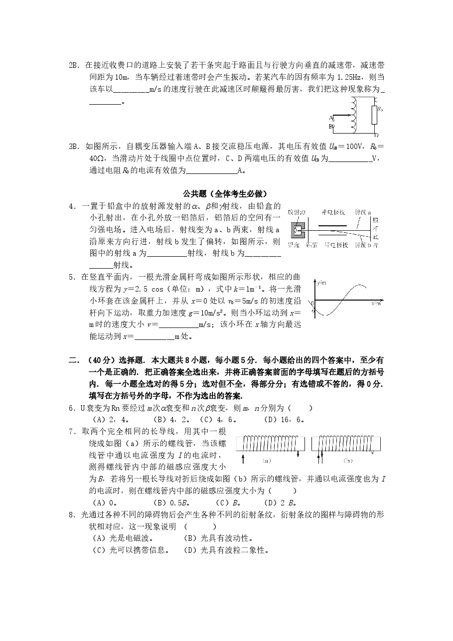 2007年上海高考物理真题及答案.doc,第2页预览