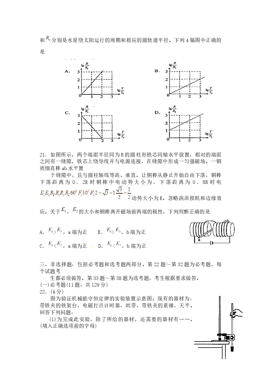 2010年普通高等学校招生全国统一考试【湖南物理真题+答案】.docx,第3页预览