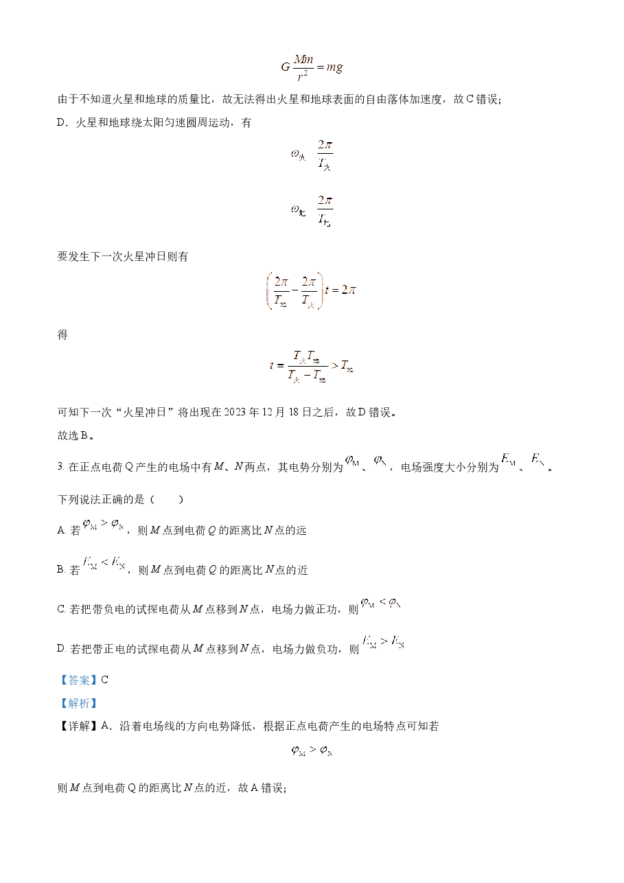 精品解析:2023年高考湖北卷物理真题(解析版).docx,第3页预览