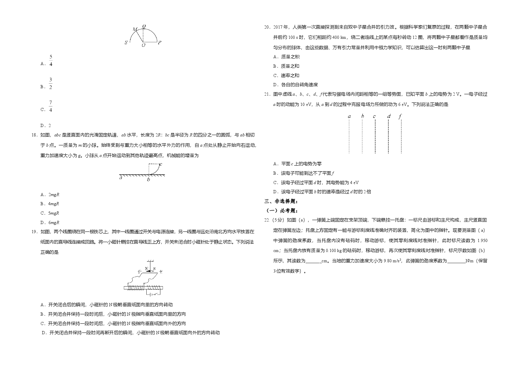 2018年广东高考物理试题及答案.doc,第2页预览
