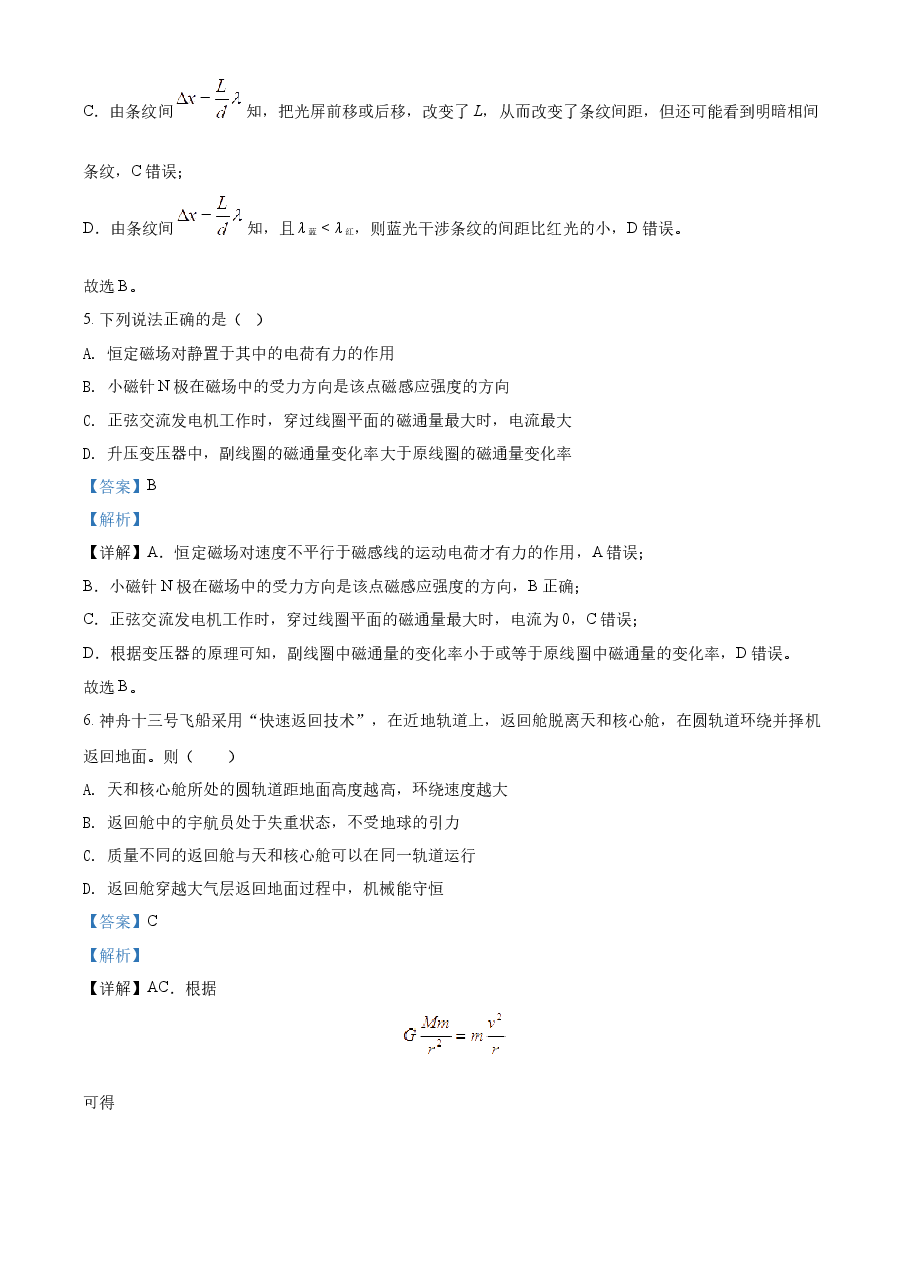 精品解析:2022年6月选考浙江物理高考真题(解析版).docx,第3页预览