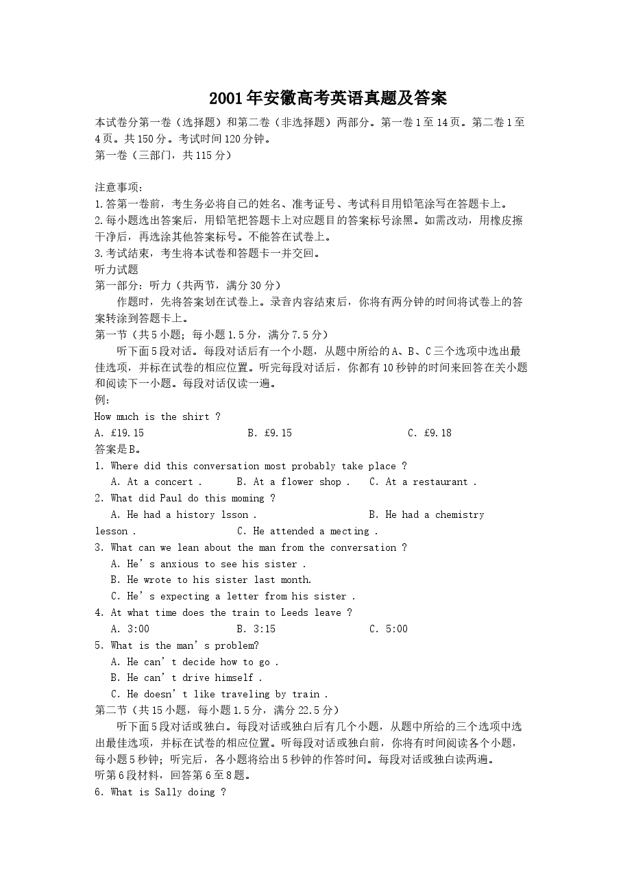 2001年安徽高考英语真题及答案.doc,第1页预览