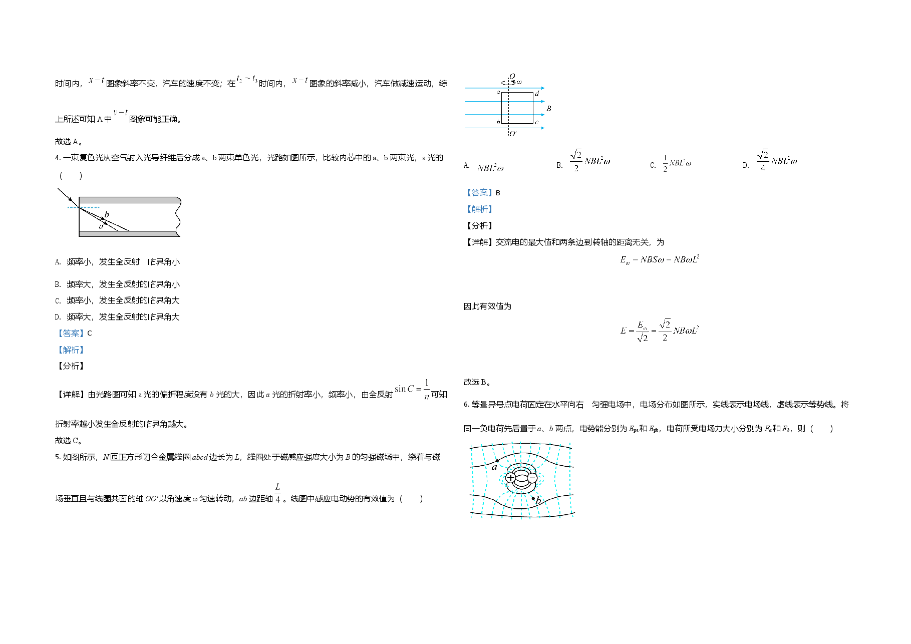 2021年高考物理试卷(辽宁卷)(解析版).doc,第2页预览