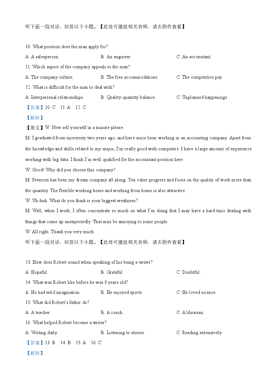 2023年全国甲卷英语真题(含听力)(教师版).docx,第4页预览