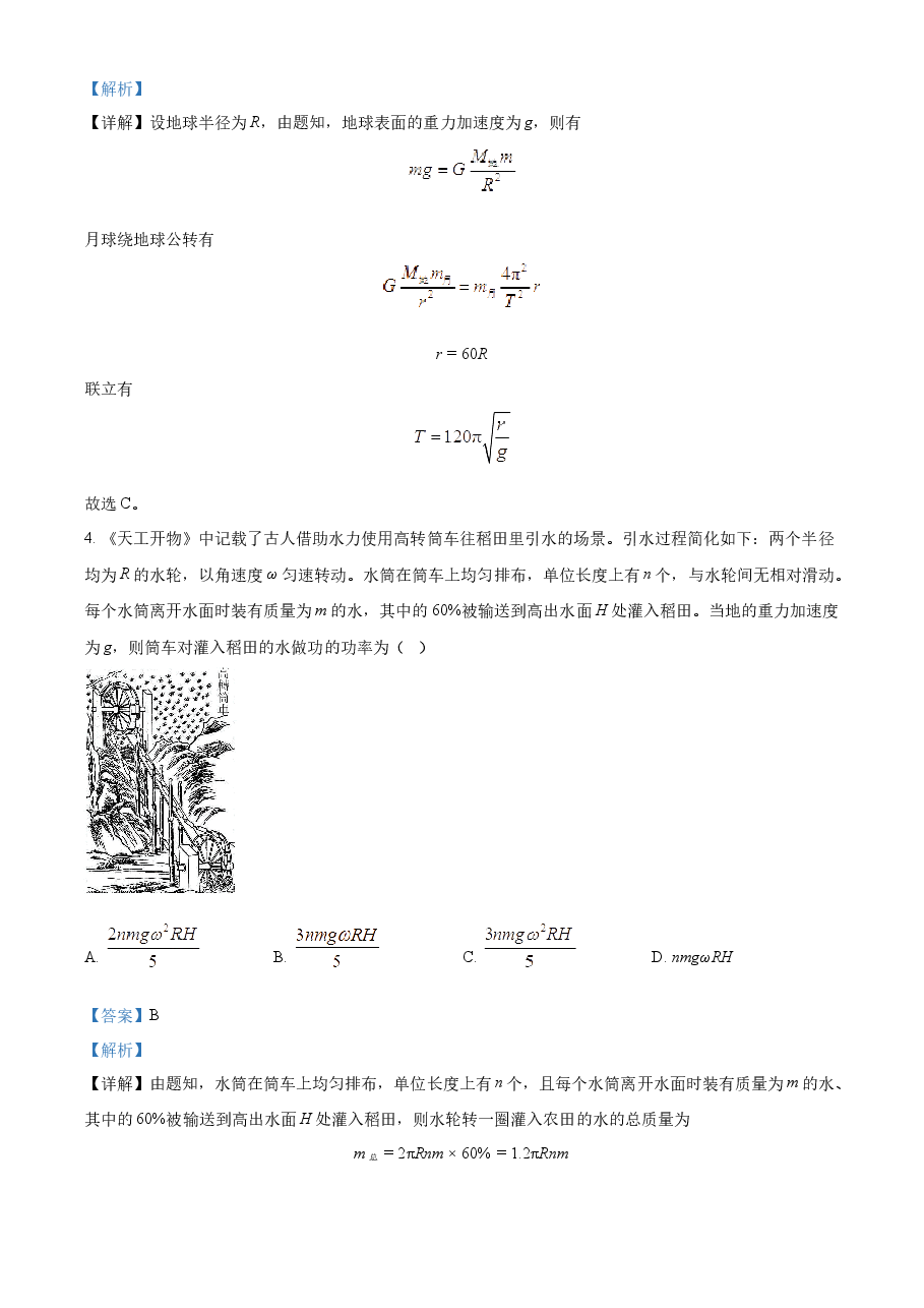 精品解析:2023年高考山东卷物理真题(解析版).docx,第3页预览