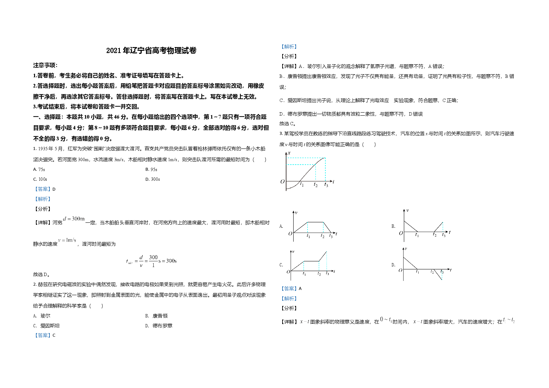 2021年高考物理试卷(辽宁卷)(解析版).doc,第1页预览