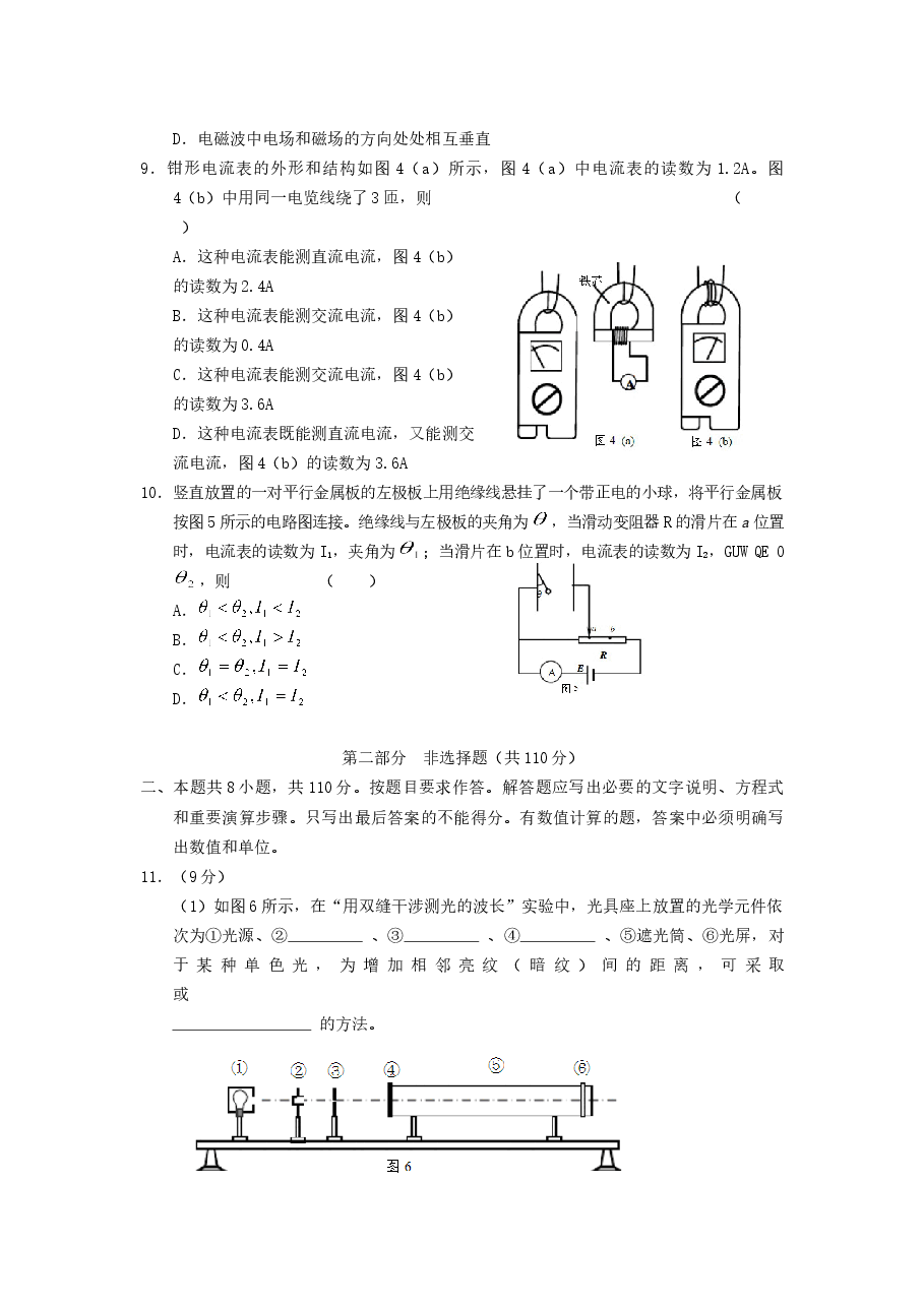 2005年广东高考物理真题及答案.doc,第3页预览