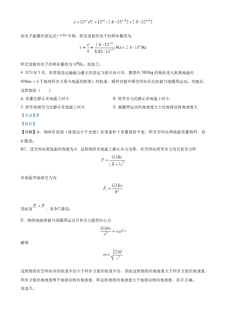精品解析:2023年高考新课标理综物理真题(解析版).docx,第2页预览