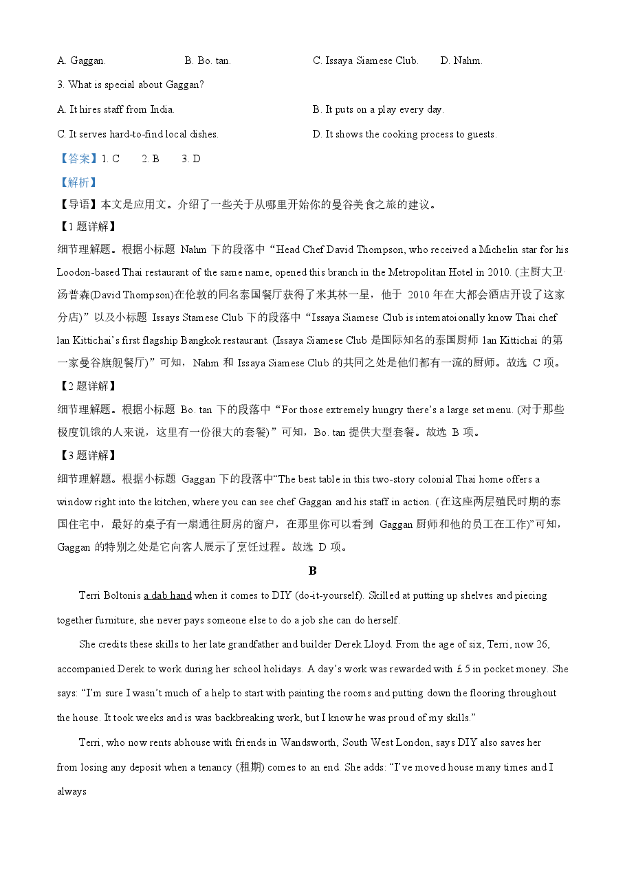 2023年高考全国甲卷英语真题(解析版).docx,第4页预览