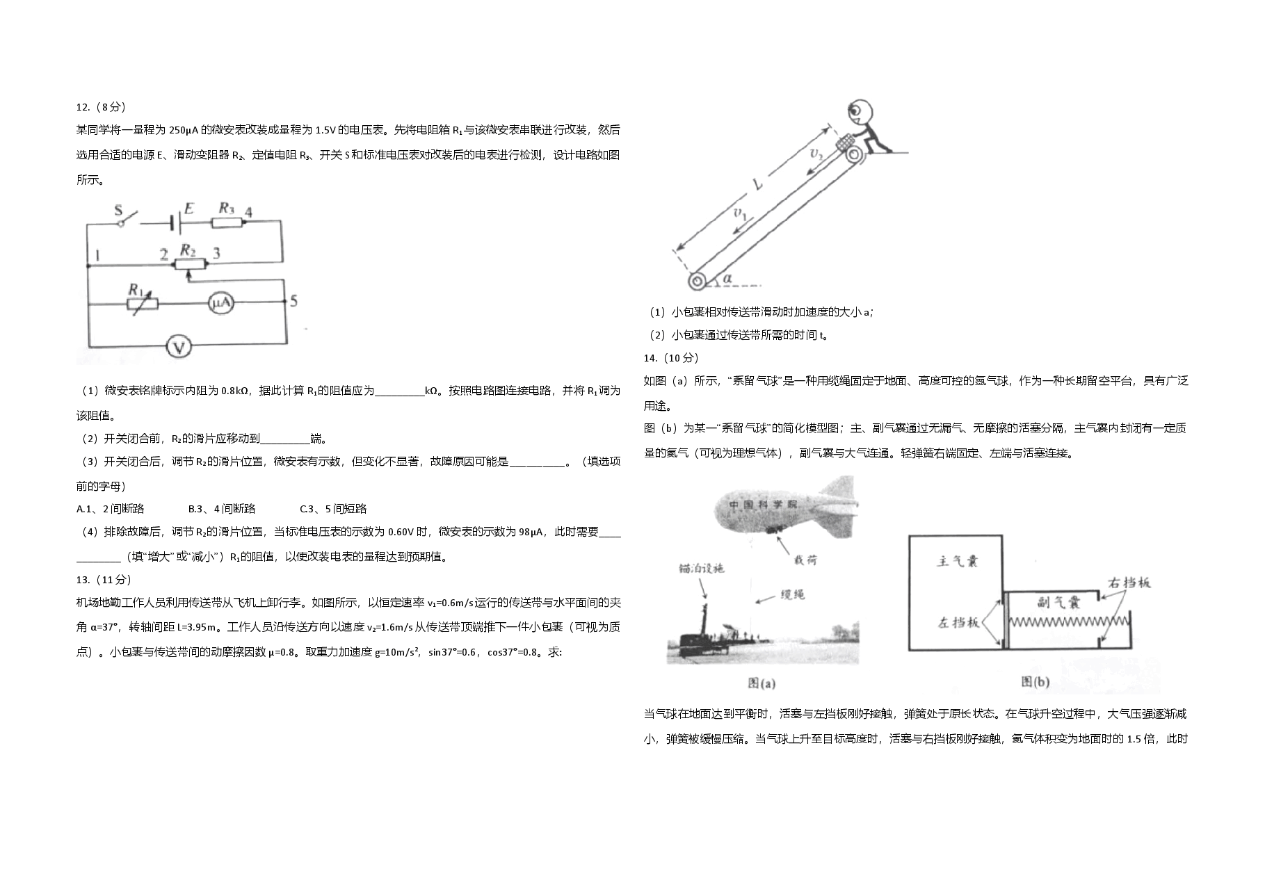 2021年高考物理试卷（辽宁卷）（原卷版）.doc，第4页预览