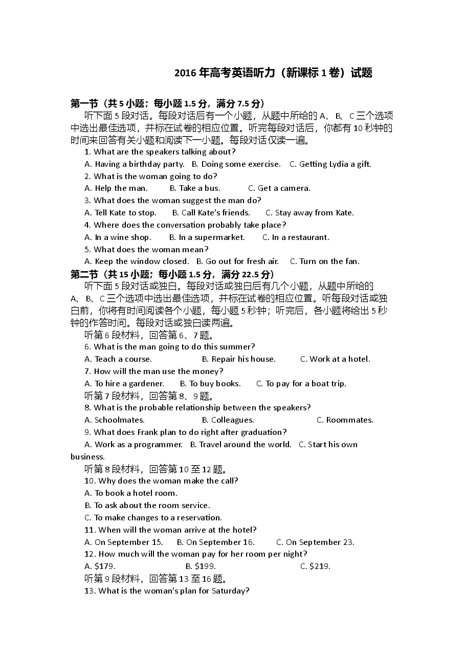 2016年英语听力(全国卷Ⅰ)听力真题+答案.doc,第1页预览