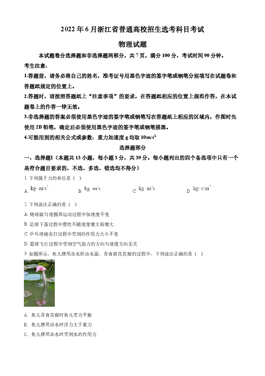 精品解析:2022年6月选考浙江物理高考真题(原卷版).docx,第1页预览