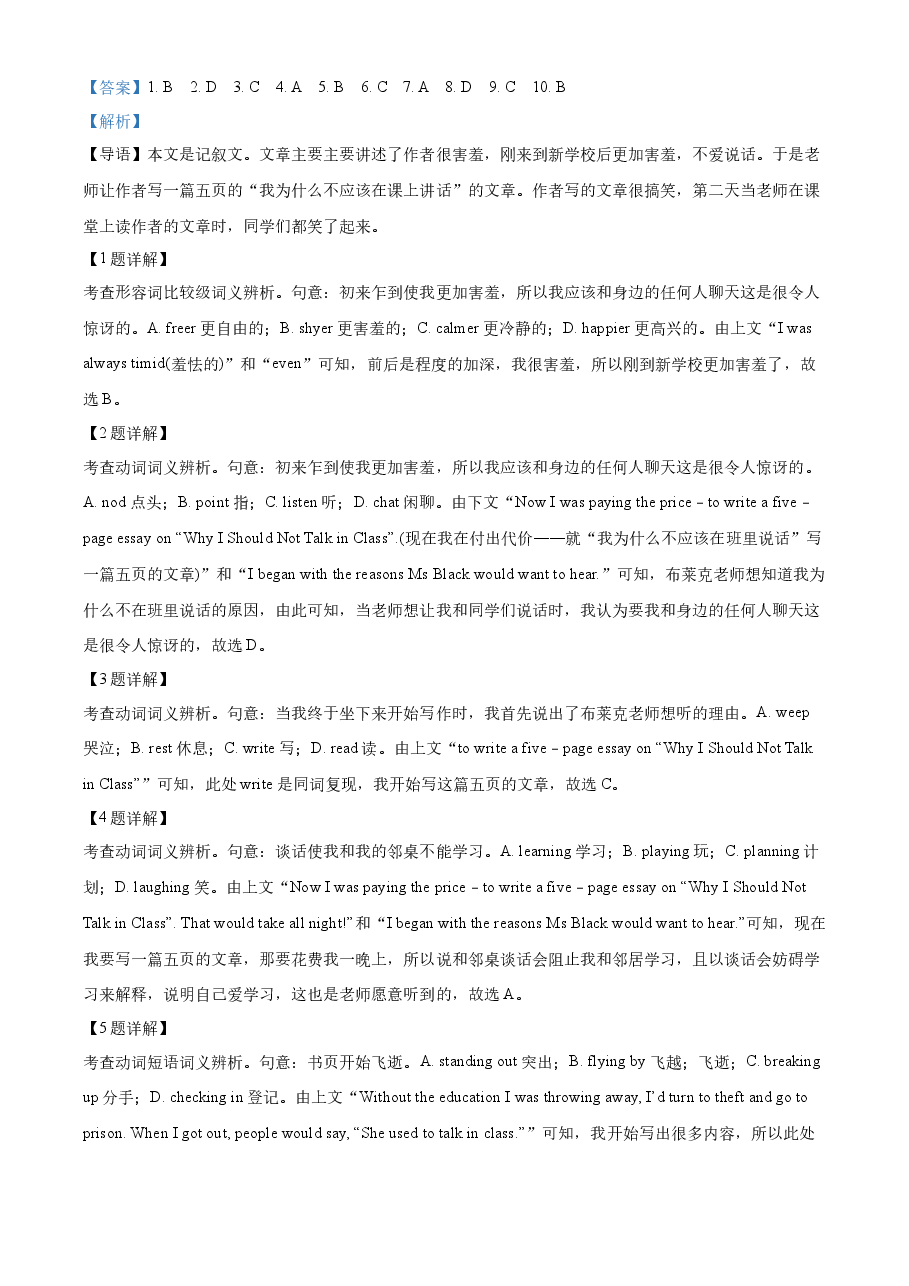 精品解析:2023年北京卷英语真题(解析版).docx,第2页预览