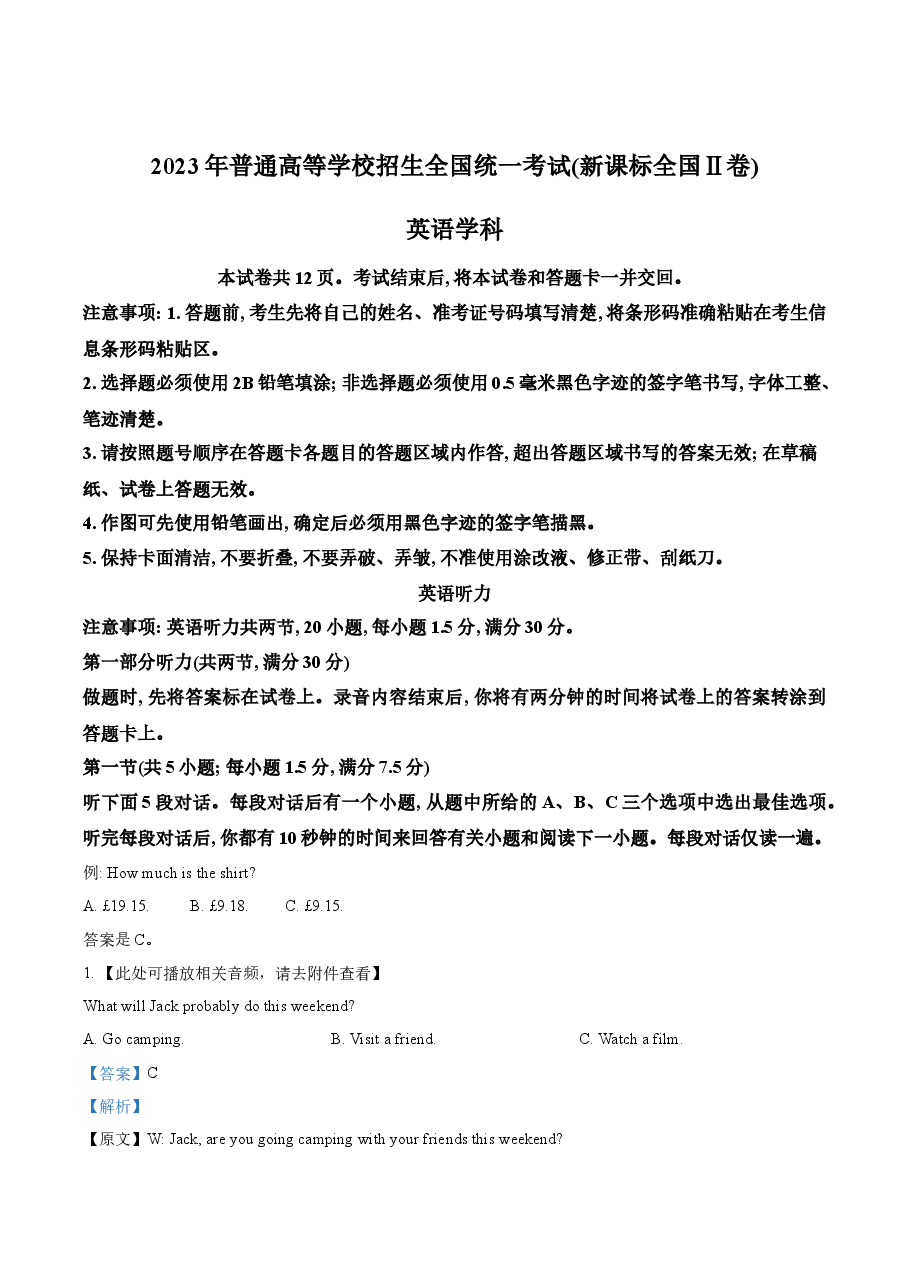 精品解析:2023年新课标全国Ⅱ卷英语真题(含听力)(解析版).docx,第1页预览